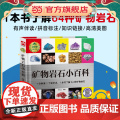 矿物岩石小百科