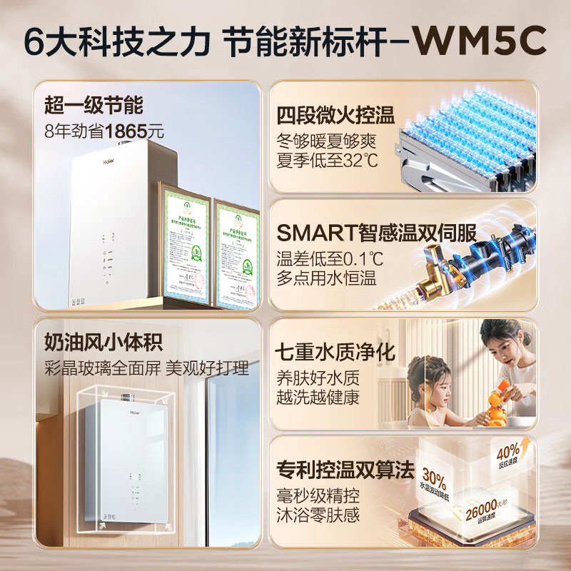 海尔(Haier)燃气热水器天然气水伺服恒温家用APP智能节能省气WM5 以旧换新 13L [WM5C]加量不加价高清大图