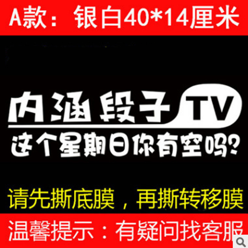 淘尔杰TAOERJ新款搞笑内涵段子个性汽车贴纸车贴汽车3d立体个性改装尾标装饰贴纸段友tv[这个星期]