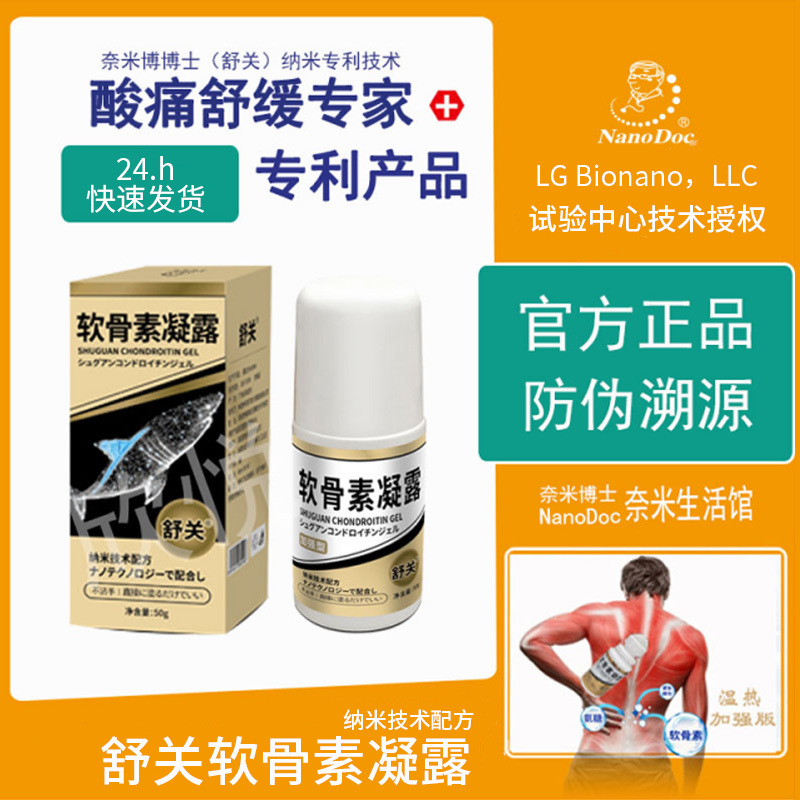 舒关软骨素凝露-金色
