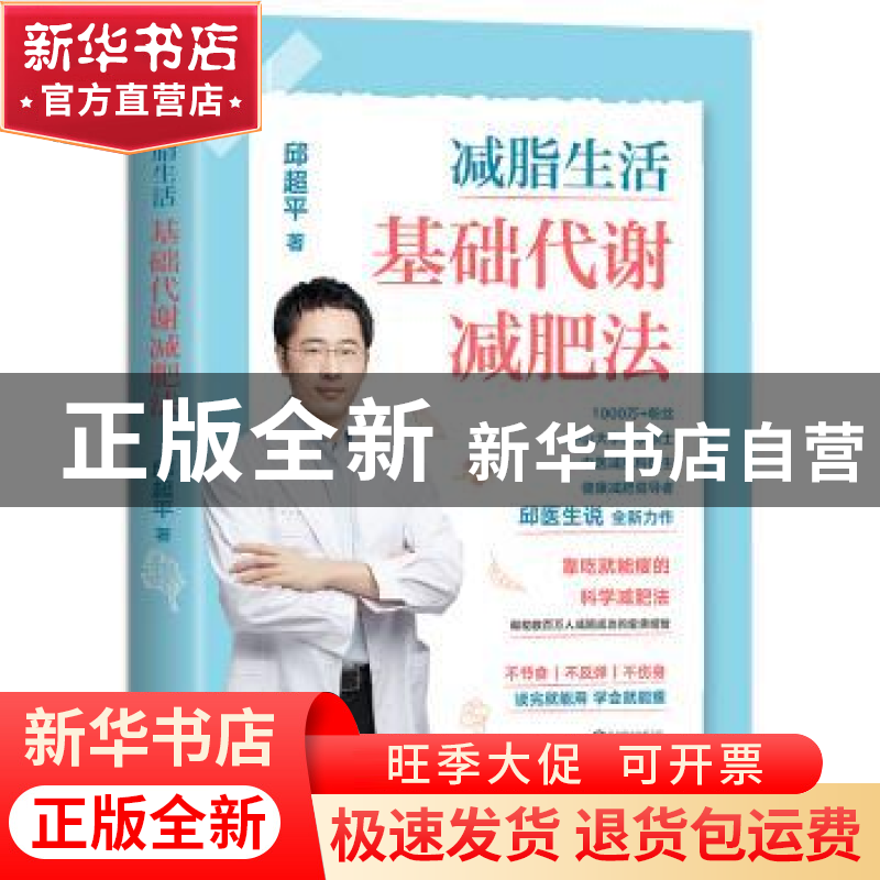 正版 减脂生活 邱超平著 北京联合出版公司 9787559655110 书籍