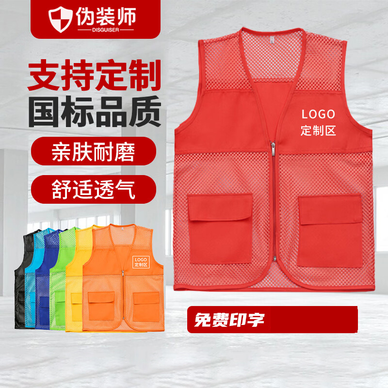 伪装师 志愿者马甲定制渔网透气背心党员快递公益广告宣传团建批发红色均码 夏季透气志愿者马甲