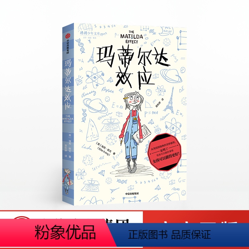 【正版】7-12岁玛蒂尔达效应 我爱读大奖小说系列 拒绝性别成见 少儿文学成长养育女孩勇敢机智充满正义感 温暖治愈