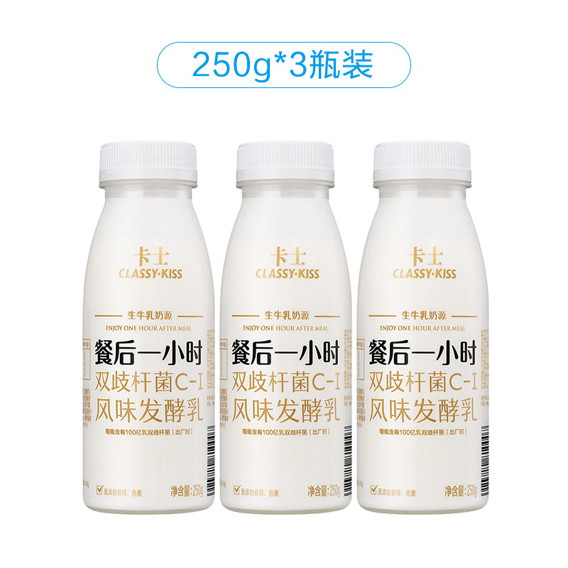 卡士classykiss餐后一小时250g3瓶双歧杆菌ci低温原味酸奶酸牛奶风味