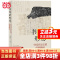 [醉染正版]书写的形态:中国书法史的经典瞬间