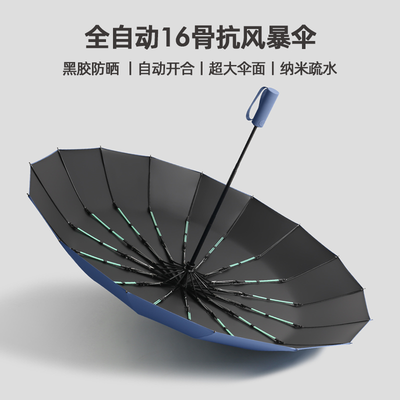 旭晴16骨双龙骨一键开合加大伞面黑胶晴雨伞