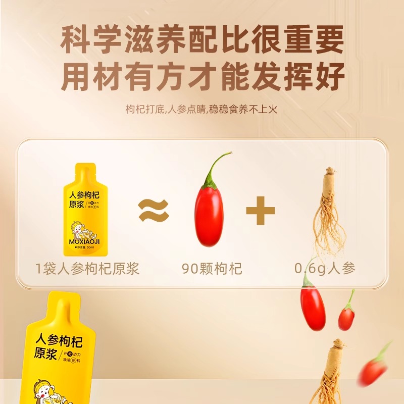 [3盒]300ml(10袋)方盒装人参枸杞原浆 足龄人参枸杞枸杞原液枸杞汁官方旗舰店高清大图