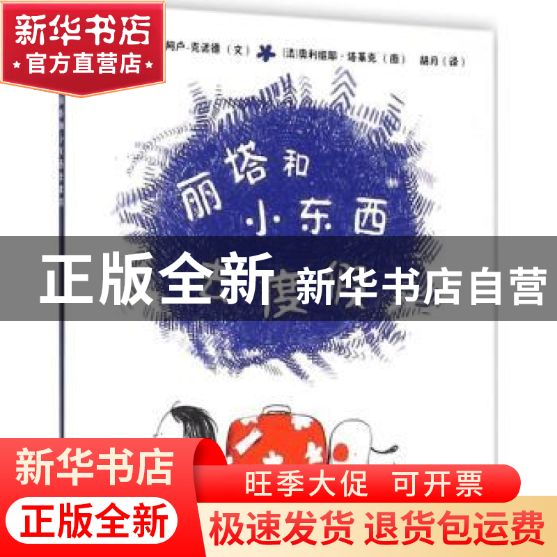 正版 丽塔和小东西去度假 (法)让-菲利普·阿卢-克诺德文 中国农业高清大图