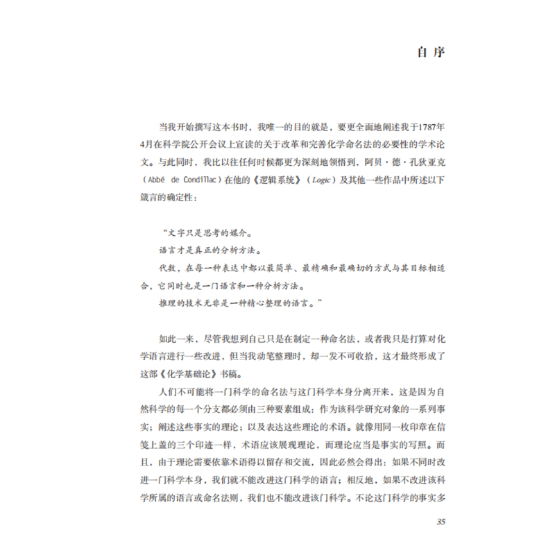 [正版] 化学基础论 文化伟人图释书系重庆出版社 安托万-洛朗·拉瓦锡牛顿自然哲学的数学原理现代化学奠基之作高清大图