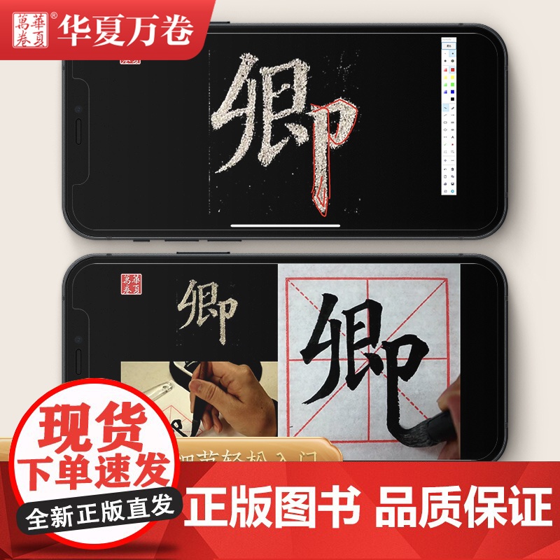 华夏万卷字帖 颜真卿多宝塔碑(上)楷书字帖成人初学者近距离临摹字卡入门放大版临摹书法毛笔字帖软笔硬笔通用高清大图