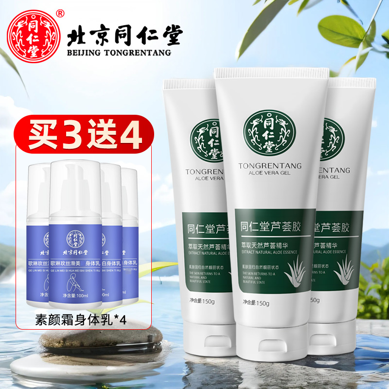 同仁堂草本芦荟胶天然痘护肤品青春痘膏印坑补水保湿女男士去学生党军训高清大图
