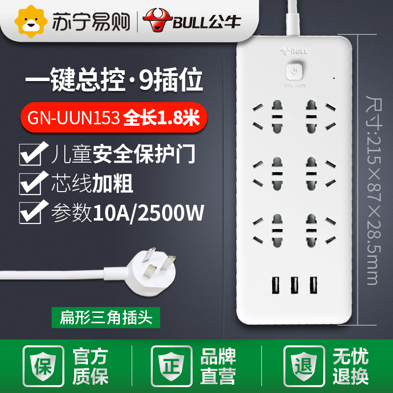 公牛usb插座多功能家用智能插线板带线电插排插带过载保护手机快速充电学生宿舍创意小白接线板1.8米UUN153