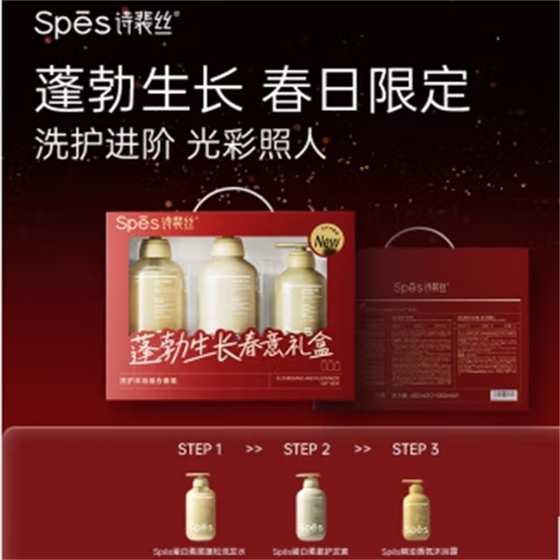 诗裴丝Spēs 蓬勃生长春意套盒蛋白柔顺三件套(480ml+480m1+380ml)/套高清大图