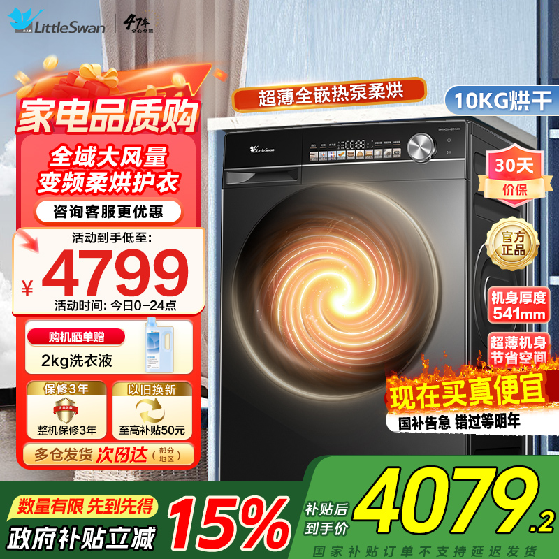 小天鹅10KG热泵烘干机 家用干衣机 AI正反转 回南天烘干机 祛除宠物毛发 多重毛屑过滤 TH100VH81MAX