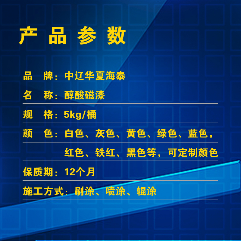 中辽华夏海泰 醇酸磁漆 橘黄/5kg/桶高清大图