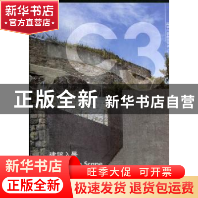 正版 建筑入景:中文版 韩国C3出版公社编 大连理工大学出版社 978