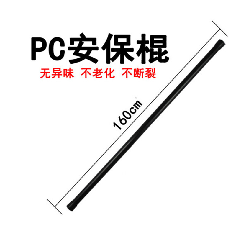 凌川 1.6米防暴棍防爆棍防身用品PC武术橡胶齐眉棍应急防护直棒单直齐眉橡胶棍防身棍保安棍保安器材 一体棍