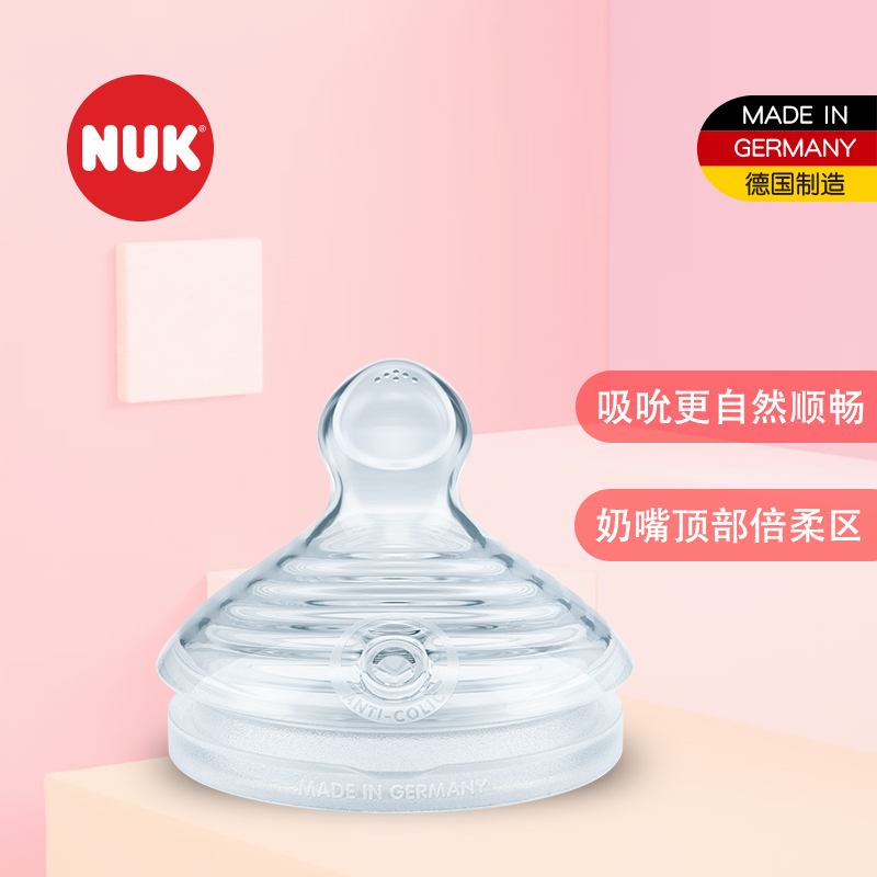 NUK自然母感奶嘴(成长型硅胶中号)