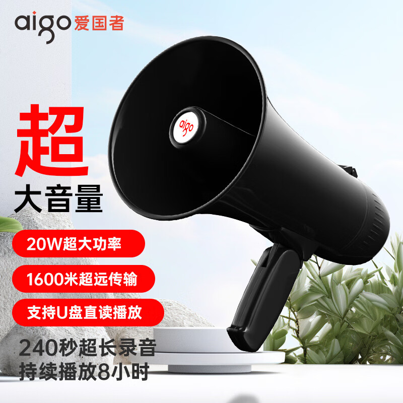 爱国者(aigo)A58优越蓝牙版 手持喊话器无线蓝牙大喇叭大功率户外录音宣传扬声器小型便携式叫卖大声公