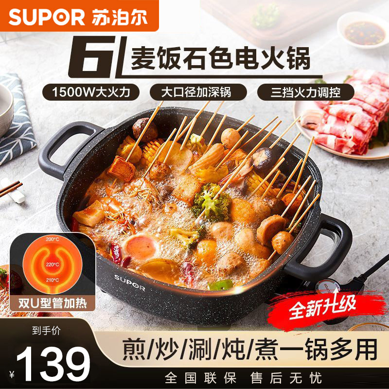 苏泊尔(SUPOR)电火锅家用多功能一体式电热锅电炒锅电煮锅炒菜电锅不粘宿舍6L大容量H3232FK852