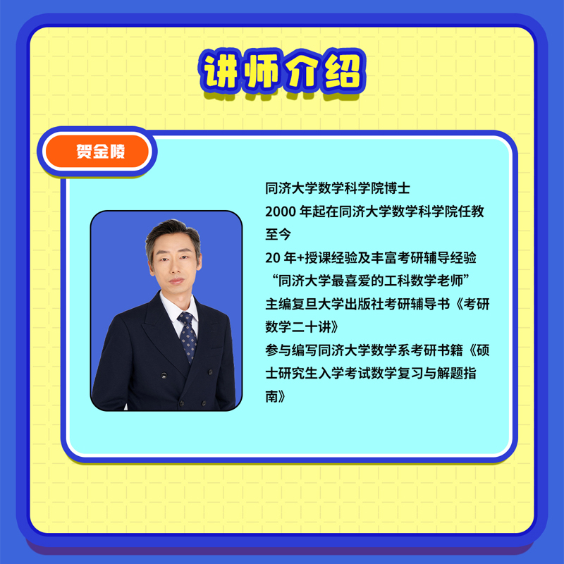 2025贺金陵 高等数学 [正版]2025考研数学 高等数学贺金陵直播 送全阶段复习讲义 高等数学网课