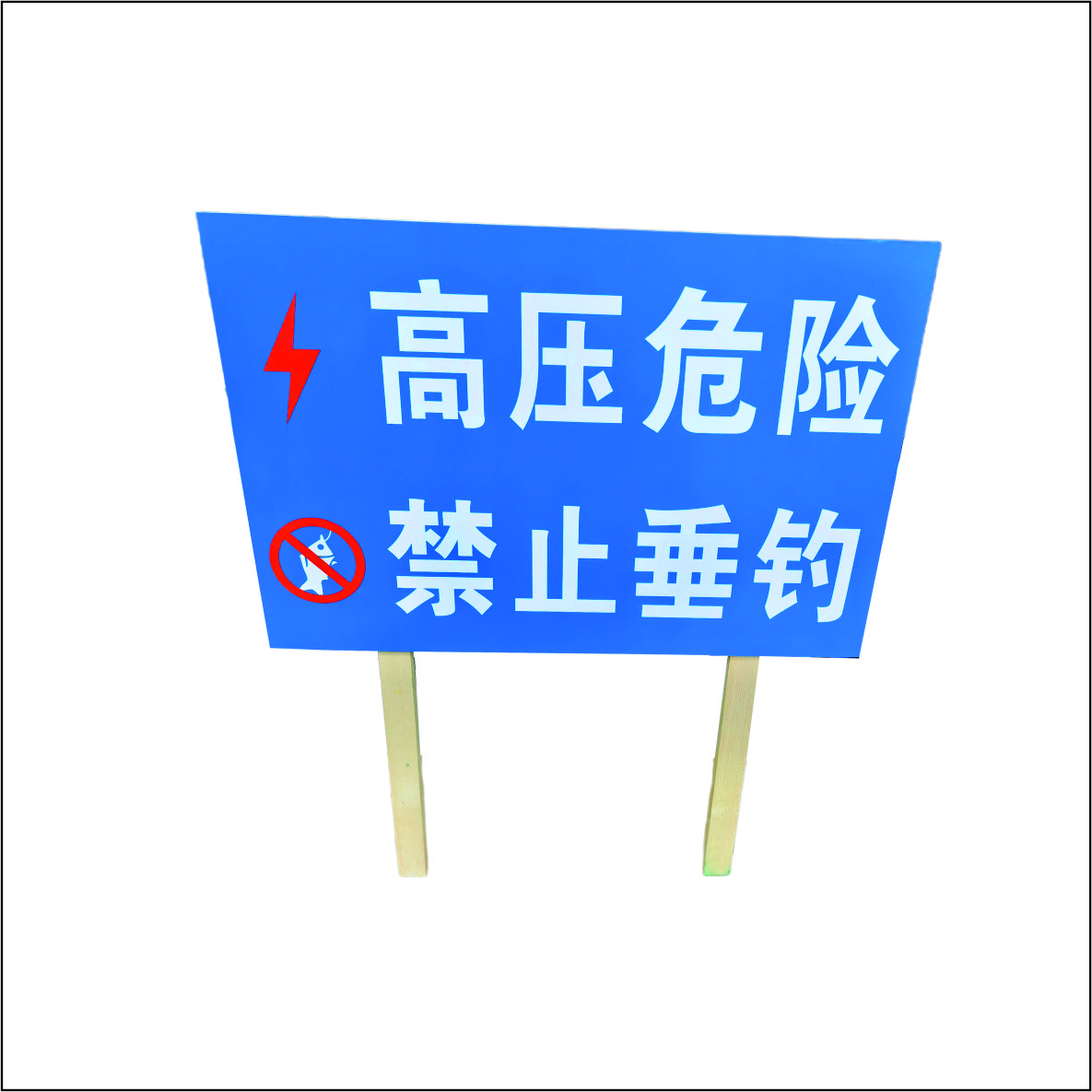 虹和美 警示标牌定制高清大图