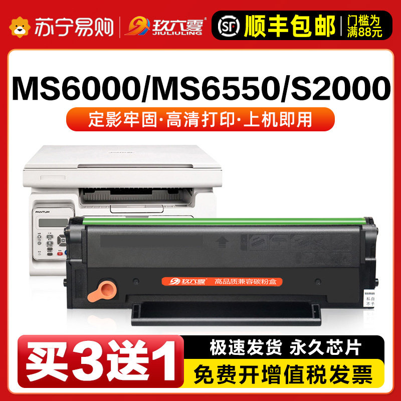 适用奔图ms6000硒鼓S2000 MS6550NW MS6600 PD202碳粉盒MS6000nw PD222墨粉盒M