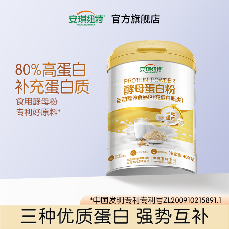安琪纽特酵母蛋白粉成人蛋白质粉400g/罐