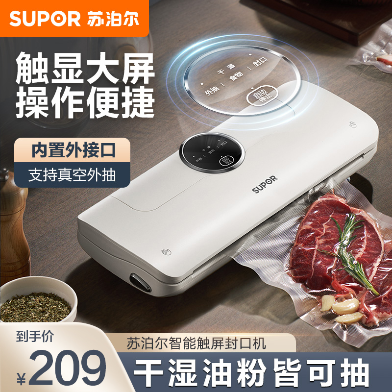 苏泊尔(SUPOR)真空封口机大吸力触显大屏家用全自动抽真空保鲜机干湿油粉通用包装机塑封机[配真空袋10个]SF003高清大图