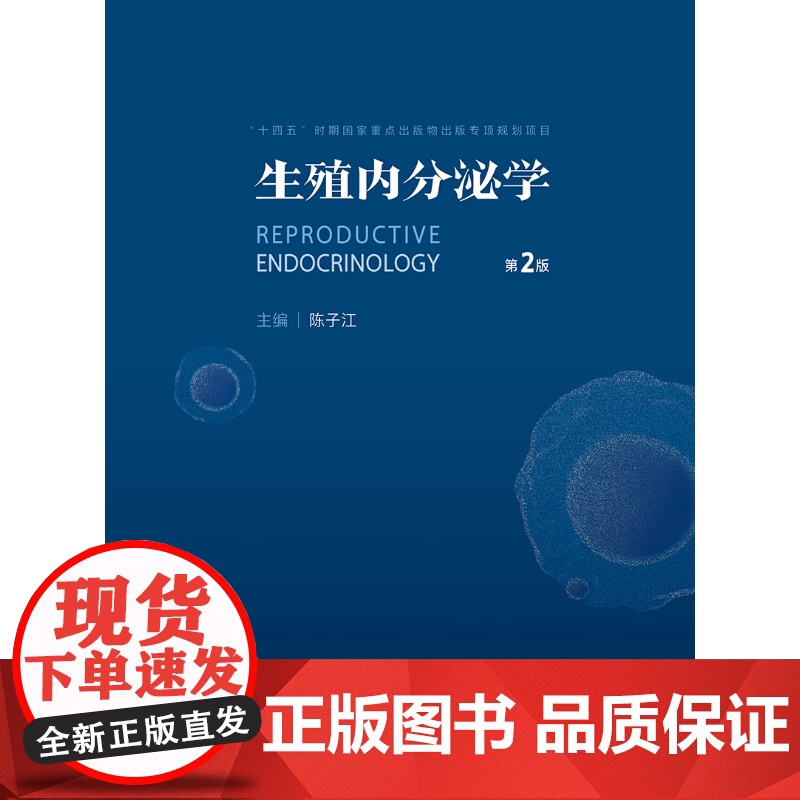 Reproductive Endocrinology 生殖内分泌学 2024出版 Reproductive Endocrinology 生殖内分泌学 2024出版