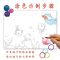 古诗词15首(16张)幼儿自制绘本[涂色后写上古诗词] [正版]小鲤鱼跳龙门幼儿园自制绘本故事书diy材料包小学生中大班