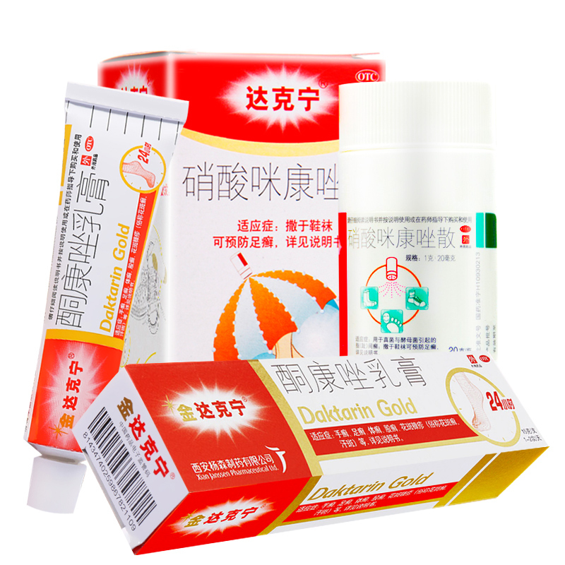 酮康唑乳膏15g+硝酸咪康唑散20g 体股癣 手足癣 花斑癣