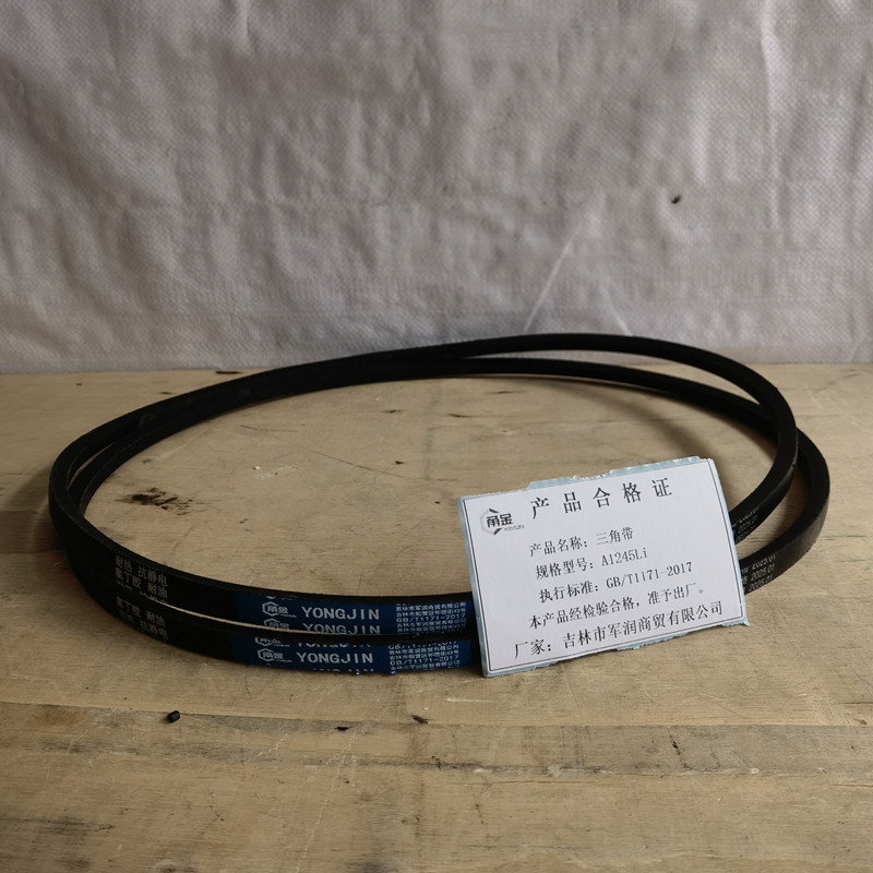 甬金 三角带 A1245Li 条高清大图
