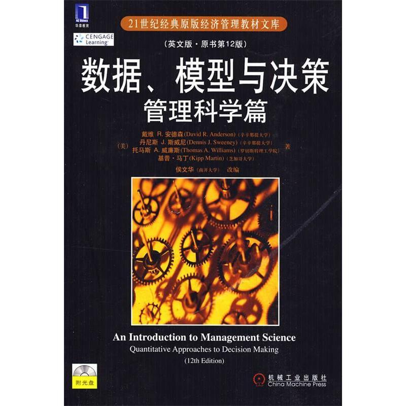 正版新书]数据模型与决策管理科学篇(英文版原书第12版)戴维·R.高清大图