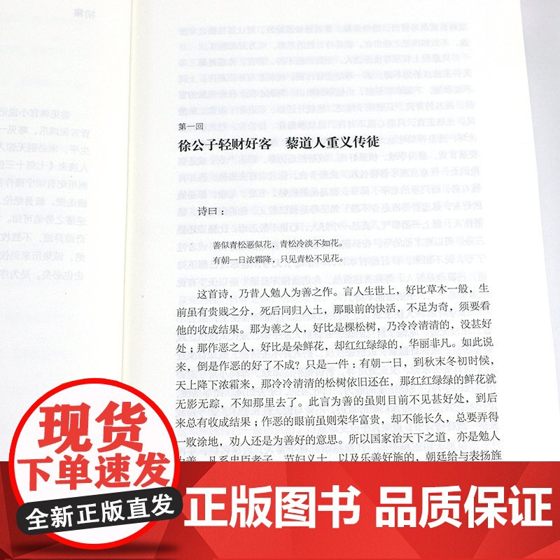 七剑十三侠(上下册) 中国古典小说丛书唐芸洲著中国古典文学晚清侠义小说书籍高清大图