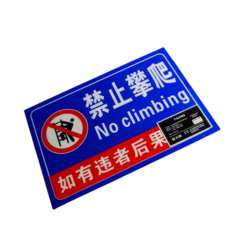 先围 铝合金 警示标志牌 600*400*1mm 块高清大图