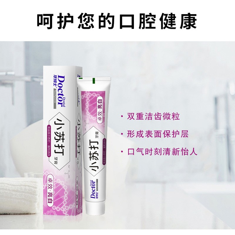 牙博士 小苏打卓效亮白牙膏120g*3支装 清新口气呵护口腔洁净亮白高清大图