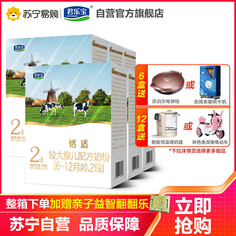 君乐宝(JUNLEBAO)恬适较大婴儿配方奶粉2段(6-12个月适用)400g*6盒