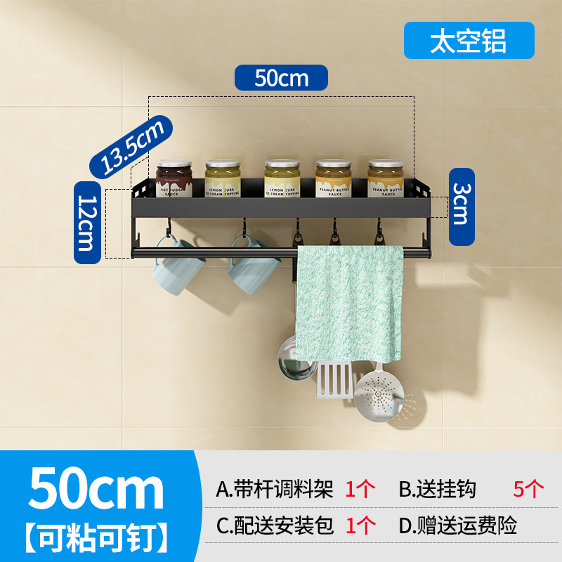 厨房置物架调味料瓶罐盒油盐酱醋佐料刀筷锅用品家用大全收纳架子收纳层架三维工匠 调料架50cm带杆