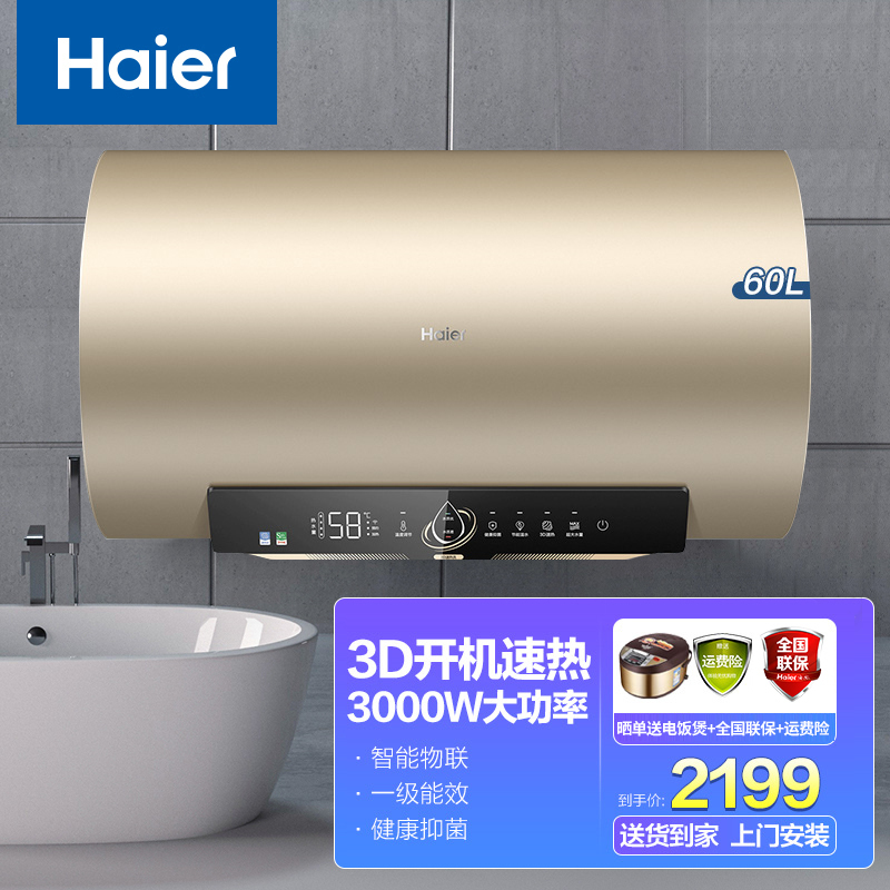 wifi智控家用 [60升]es60h-ty3视频介绍_海尔电热水器60升 一级能效速