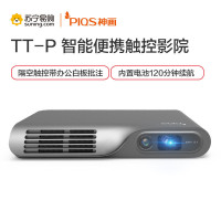 神画(PIQS)TT-P 家用高清投影仪 智能投影机(1280×720dpi 400流明)手机WIFI 品质家用 720