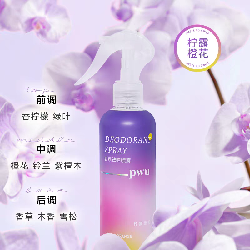 PWU香氛祛味喷雾(柠露橙花)200ml4377