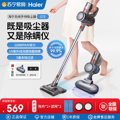 海尔吸尘器+紫外线除螨刷 HZ-G7S