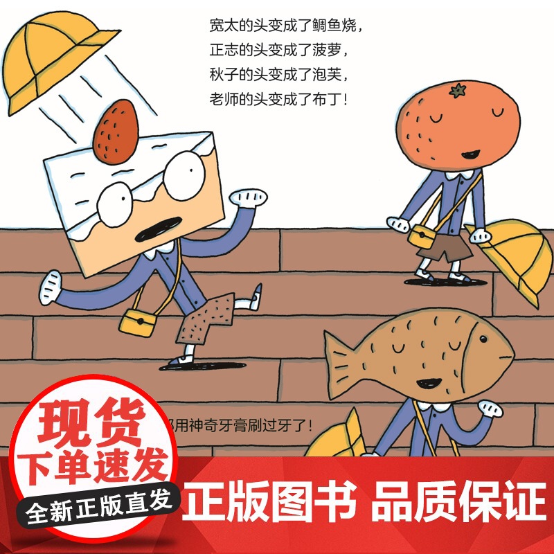 神奇牙膏(宫西达也图画书)激发神奇想象力,让孩子爱上刷牙高清大图