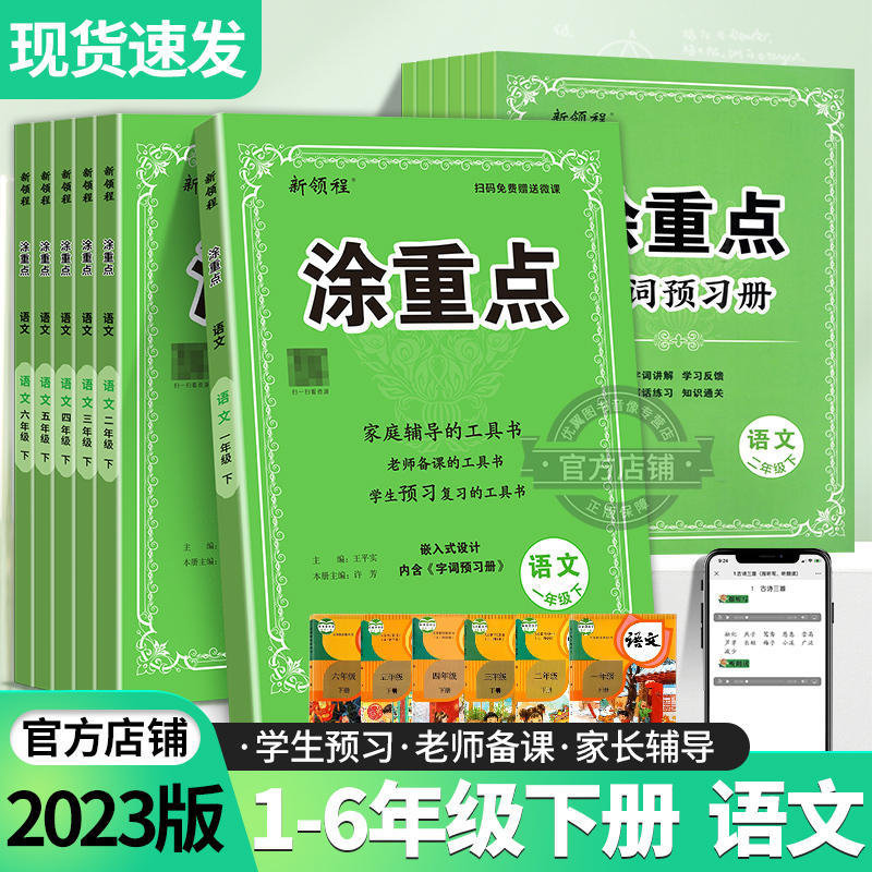 语文一二三年级四年级五年级六年级上册下册123456年级学霸课堂笔>800