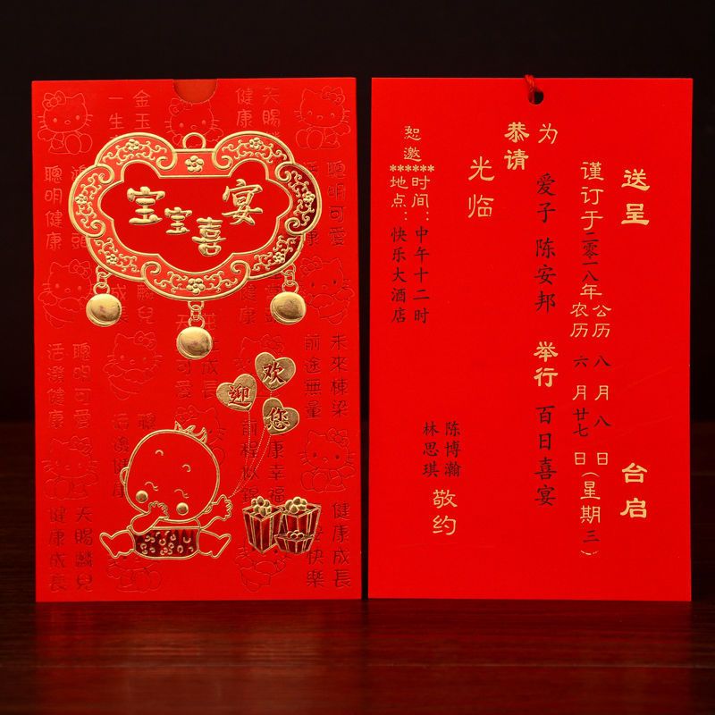 58-61宝宝喜宴打印版 30份装|满月请帖请柬小孩百日周岁宴宝宝喜宴喜帖创意弥月邀请函打印