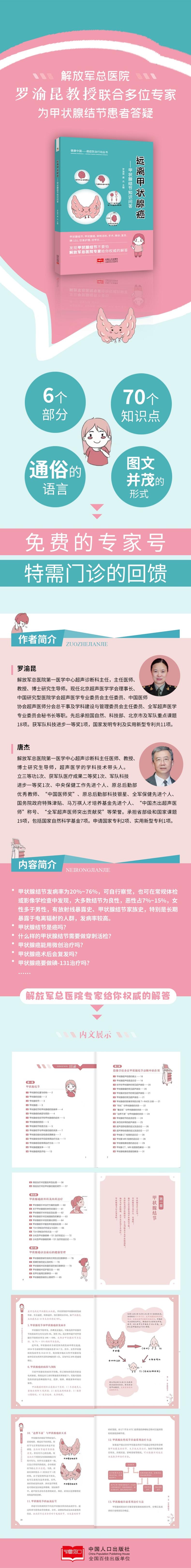 远离甲状腺癌——甲状腺结节知识问答