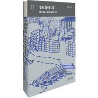 吞山怀谷(中国山水园林艺术)(精)