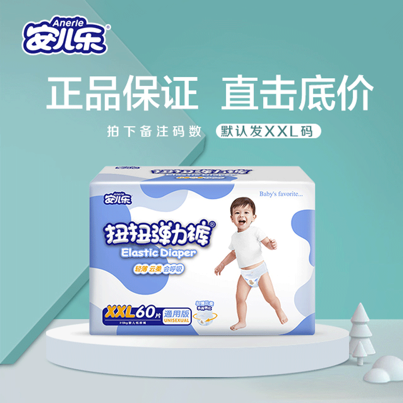 安儿乐(anerle) 扭扭弹力拉拉裤xxl拉拉裤