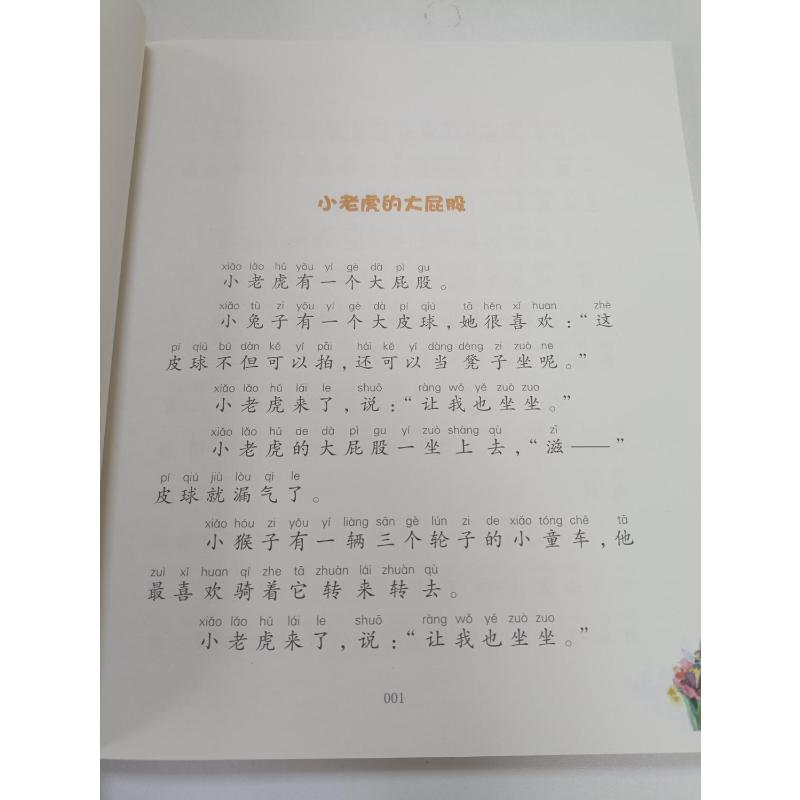 醉染图书梨子提琴 注音全彩美绘版9787531357476高清大图